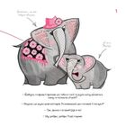 Слоносторія мистецтв. Зображення №4