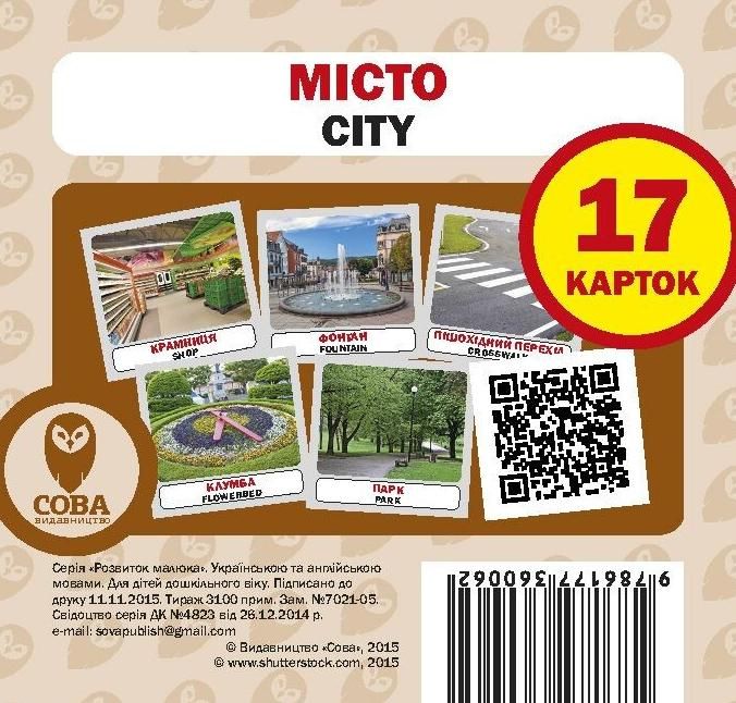 Англійська мова. Навчальний посібник. Місто