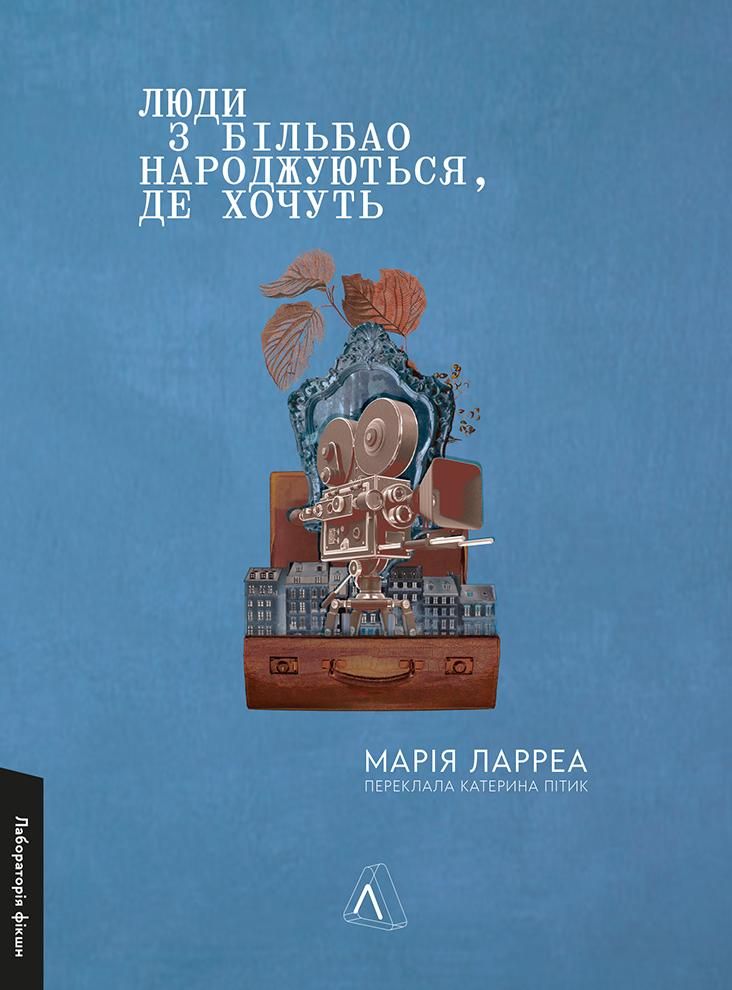 Обкладинка Люди з Більбао народжуються, де хочуть