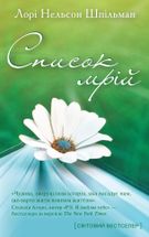 Список мрій. Image №1