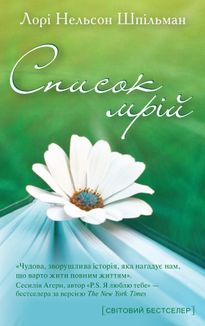 Список мрій. Image №1