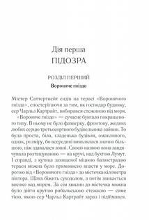 Трагедія в трьох діях. Image №3