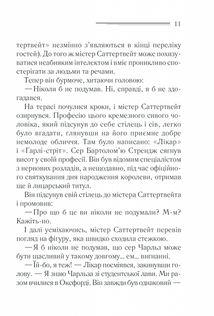 Трагедія в трьох діях. Image №5