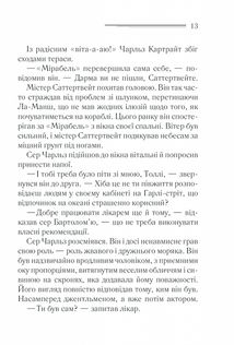 Трагедія в трьох діях. Image №7