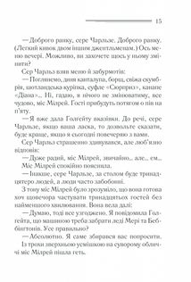 Трагедія в трьох діях. Image №9