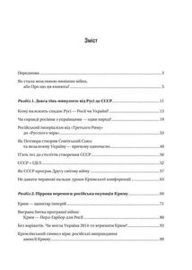 Чому Україна виграє. Image №3