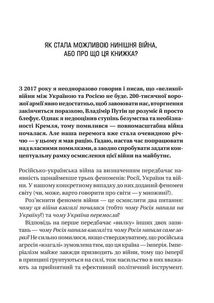 Чому Україна виграє. Image №7