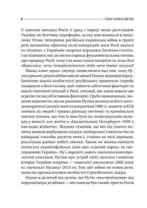 Чому Україна виграє. Image №8