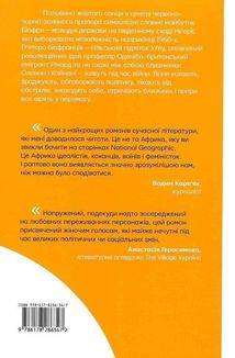 Половина жовтого сонця. Зображення №2