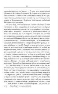 Чорний ворон. Залишенець . Image №7