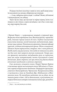 Чорний ворон. Залишенець . Image №8