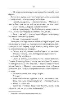 Чорний ворон. Залишенець . Image №10