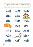 Школа швидкочитання. 1 клас. Зображення №3
