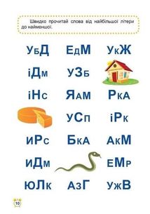 Школа швидкочитання. 1 клас. Зображення №3