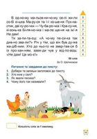 Школа швидкочитання. 1 клас. Зображення №4