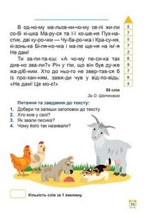 Школа швидкочитання. 1 клас. Зображення №4