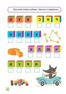 Школа швидкочитання. 1 клас. Зображення №5