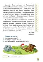 Школа швидкочитання. 1 клас. Зображення №6