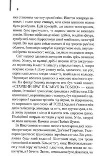 1984. Колгосп тварин. Зображення №8