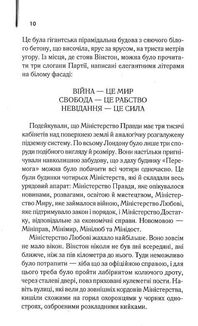 1984. Колгосп тварин. Зображення №10