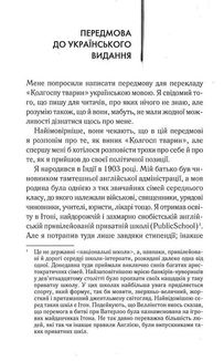 1984. Колгосп тварин. Зображення №12