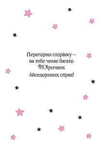 Айседора Мун і зубна фея. Image №4