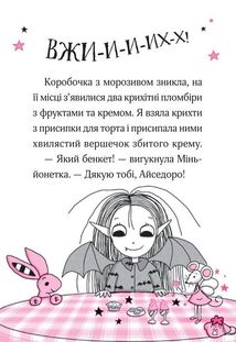 Айседора Мун і зубна фея. Image №6