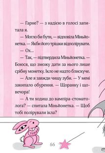 Айседора Мун і зубна фея. Image №7