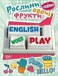 Рослини, овочі, фрукти. English word play. Наліпки