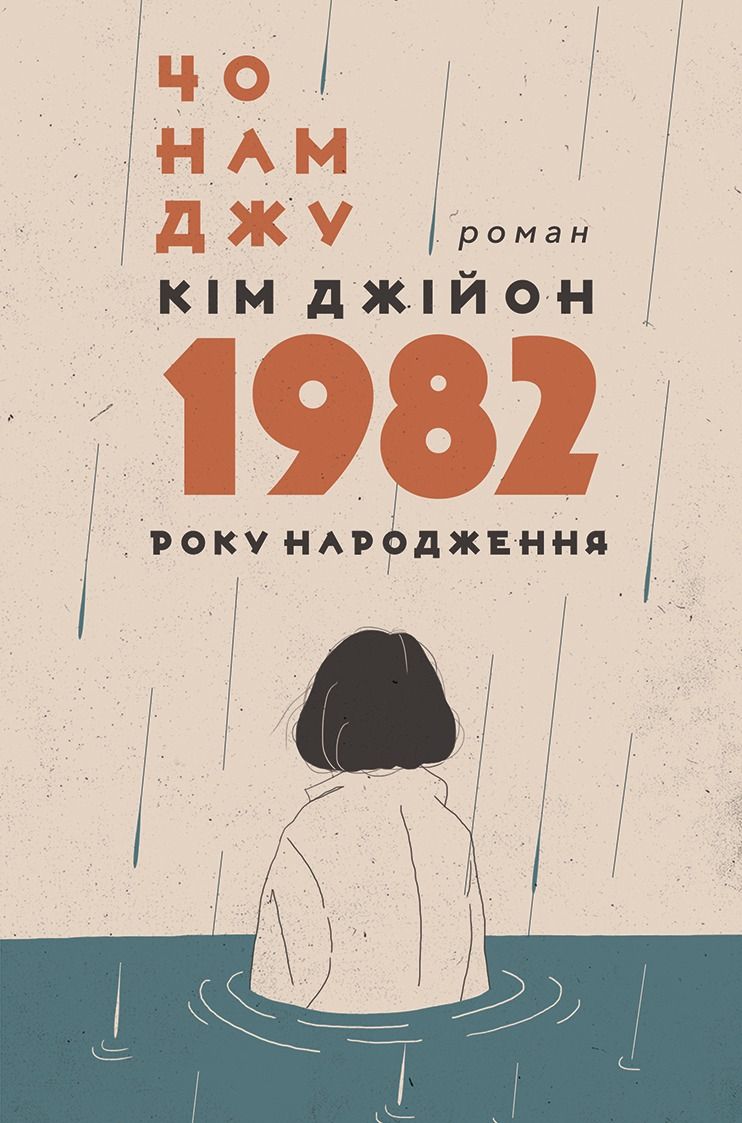 Обкладинка Кім Джійон, 1982 року народження