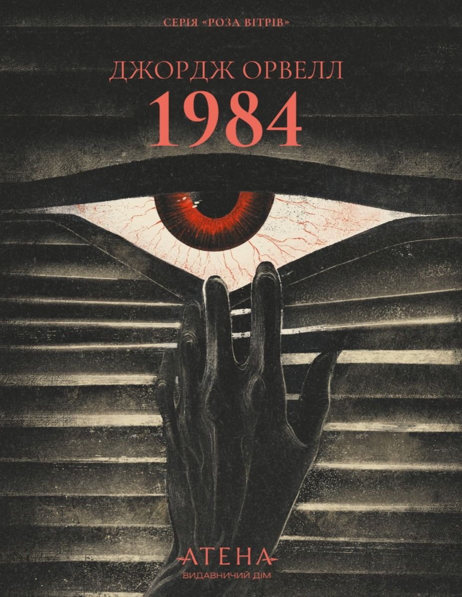 Обкладинка 1984