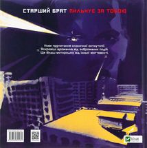 1984. Графічний роман. Зображення №1