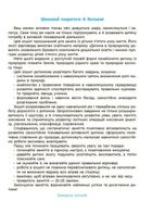 Готуємось до НУШ. Природа. Робочий зошит. 4-5 років. Image №2