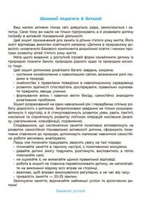 Готуємось до НУШ. Природа. Робочий зошит. 4-5 років. Image №2