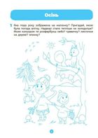 Готуємось до НУШ. Природа. Робочий зошит. 4-5 років. Image №3