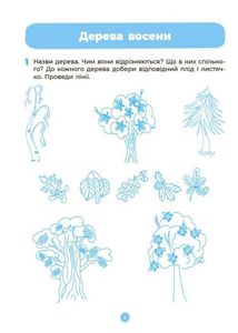 Готуємось до НУШ. Природа. Робочий зошит. 4-5 років. Image №5