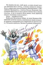 Дивовижні пригоди в лісовій школі. Загадковий Яшка. Сонячний зайчик і Сонячний вовк. Image №6