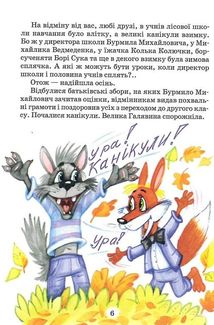 Дивовижні пригоди в лісовій школі. Загадковий Яшка. Сонячний зайчик і Сонячний вовк. Image №6