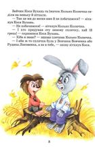 Дивовижні пригоди в лісовій школі. Загадковий Яшка. Сонячний зайчик і Сонячний вовк. Image №8
