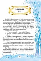 Дивовижні пригоди в лісовій школі. Загадковий Яшка. Сонячний зайчик і Сонячний вовк. Image №11