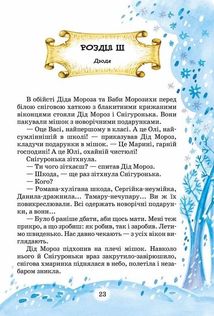 Дивовижні пригоди в лісовій школі. Загадковий Яшка. Сонячний зайчик і Сонячний вовк. Image №11
