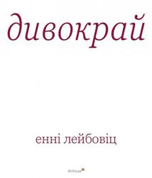 Дивокрай. Зображення №13