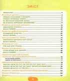 Домашня логопедія. Ефективний курс для занять з дітьми. Image №7