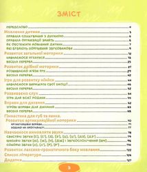 Домашня логопедія. Ефективний курс для занять з дітьми. Image №7