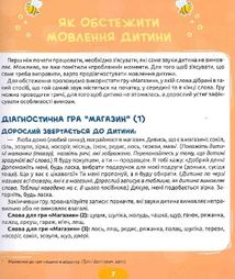 Домашня логопедія. Ефективний курс для занять з дітьми. Image №9