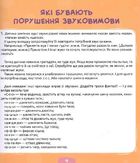 Домашня логопедія. Ефективний курс для занять з дітьми. Image №10