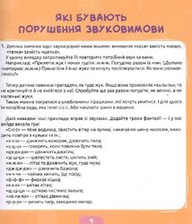 Домашня логопедія. Ефективний курс для занять з дітьми. Image №10