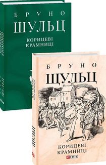 Корицеві крамниці. Image №2
