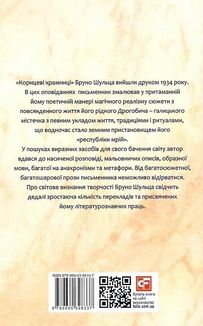 Корицеві крамниці. Image №3