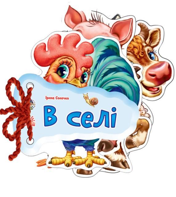 Обкладинка Відгадай-но. В селi